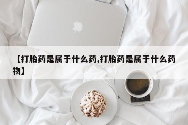 正品打胎药专卖微信要闻 第56页
