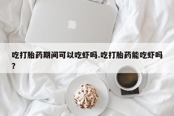 正品打胎药专卖微信要闻 第27页