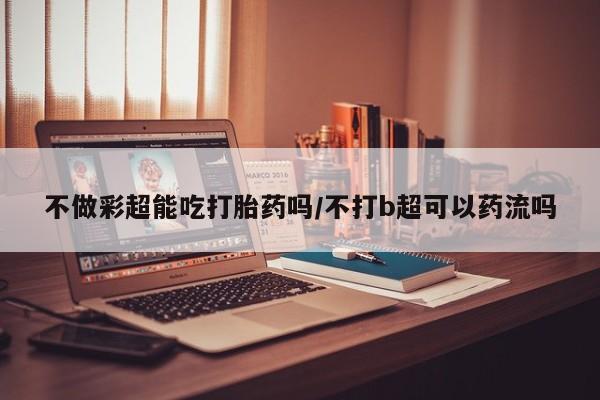 正品打胎药专卖微信新闻 第9页